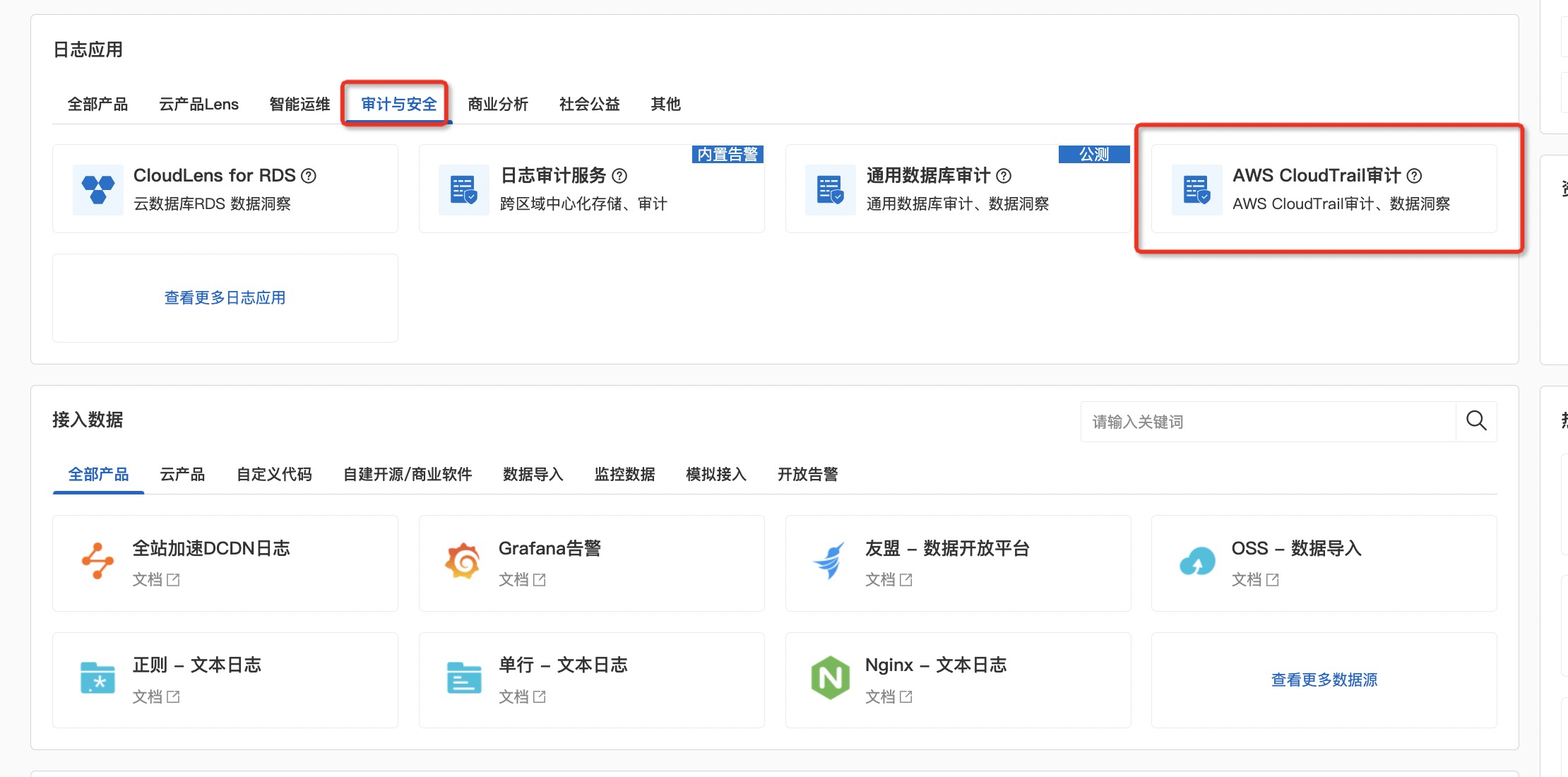 AWS CloudTrail入口示意图