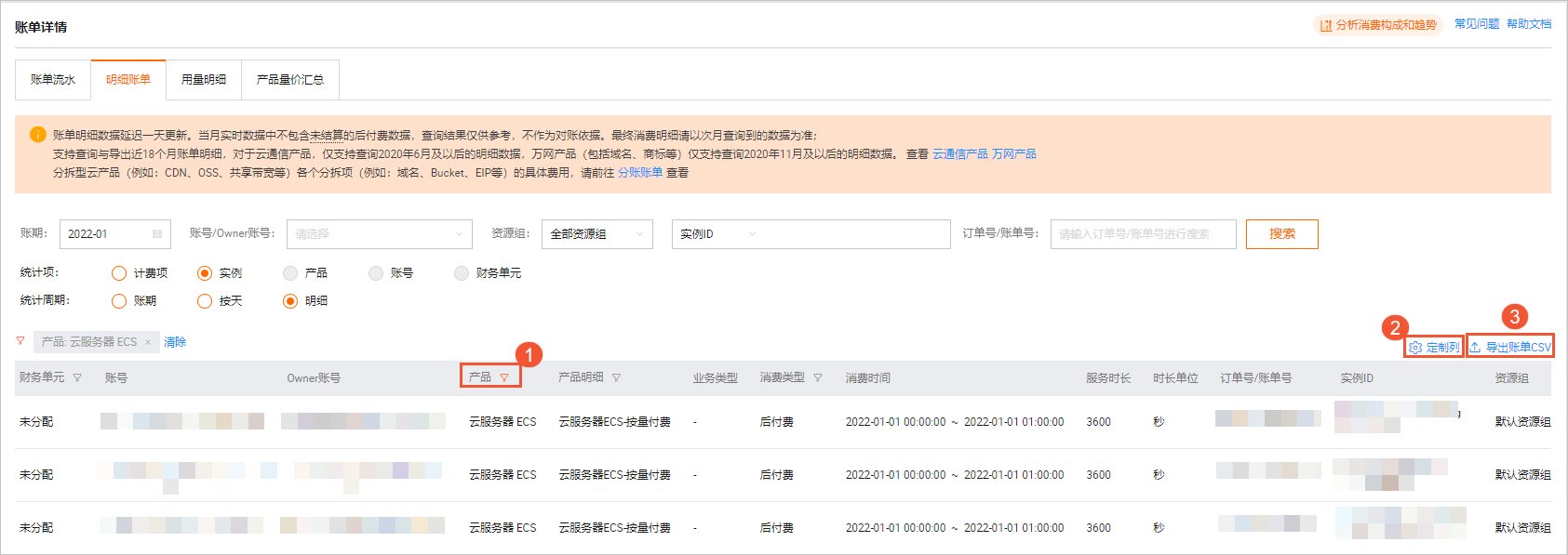 批量查询抢占式实例账单